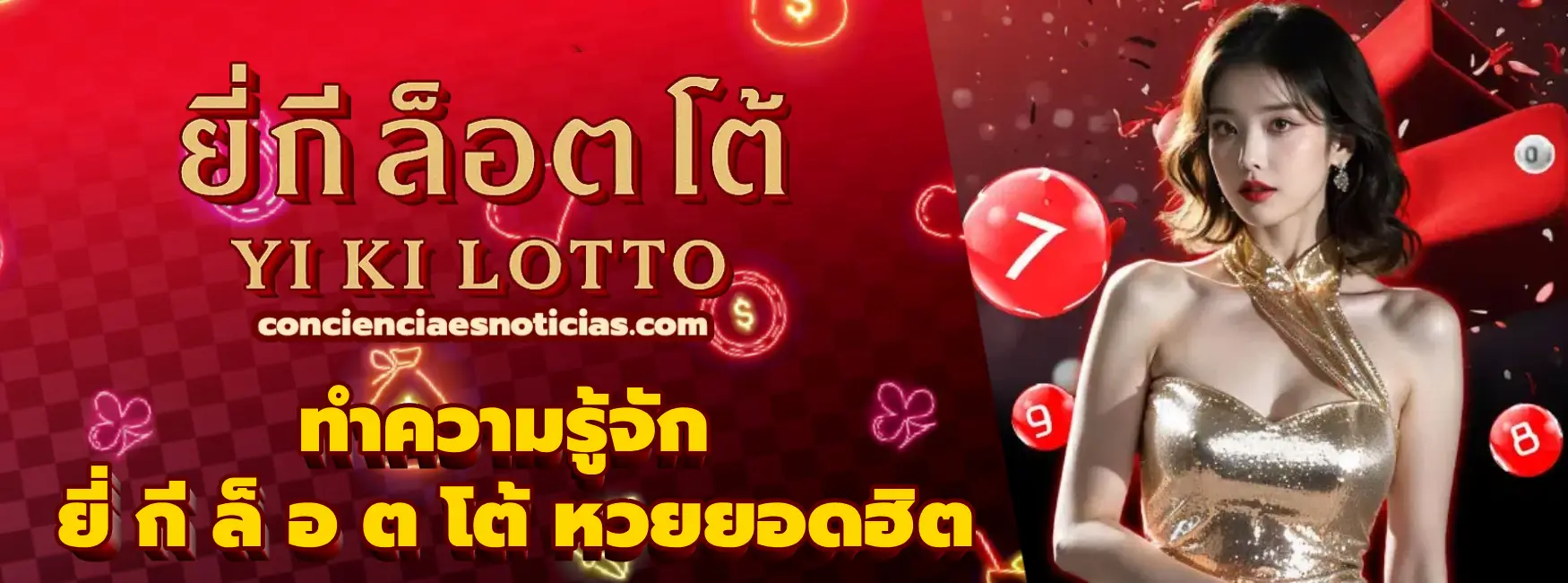 ยี่ กี ล็ อ ต โต้