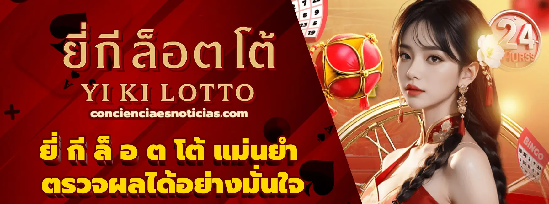 ยี่ กี ล็ อ ต โต้
