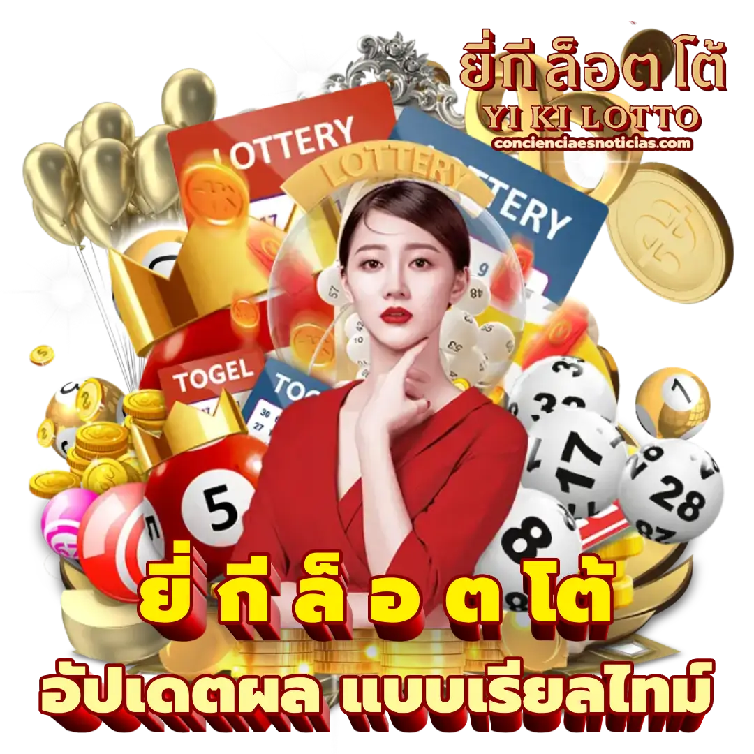 ยี่ กี ล็ อ ต โต้