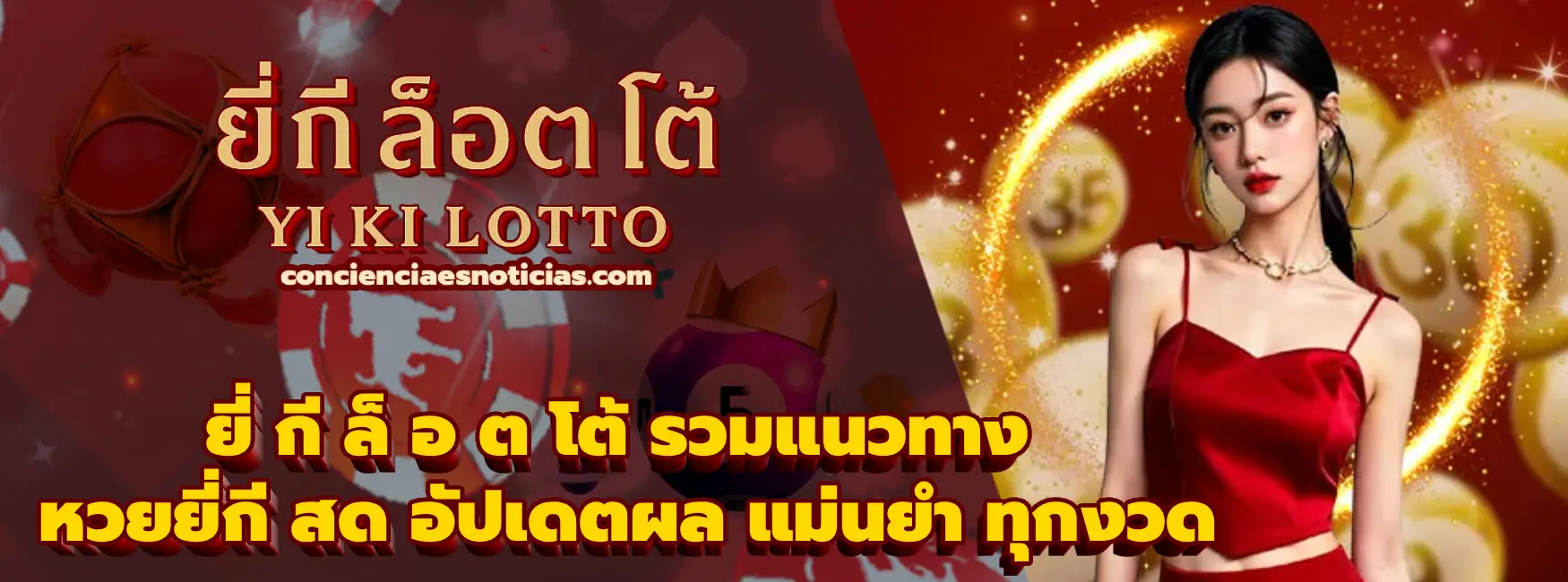 ยี่ กี ล็ อ ต โต้